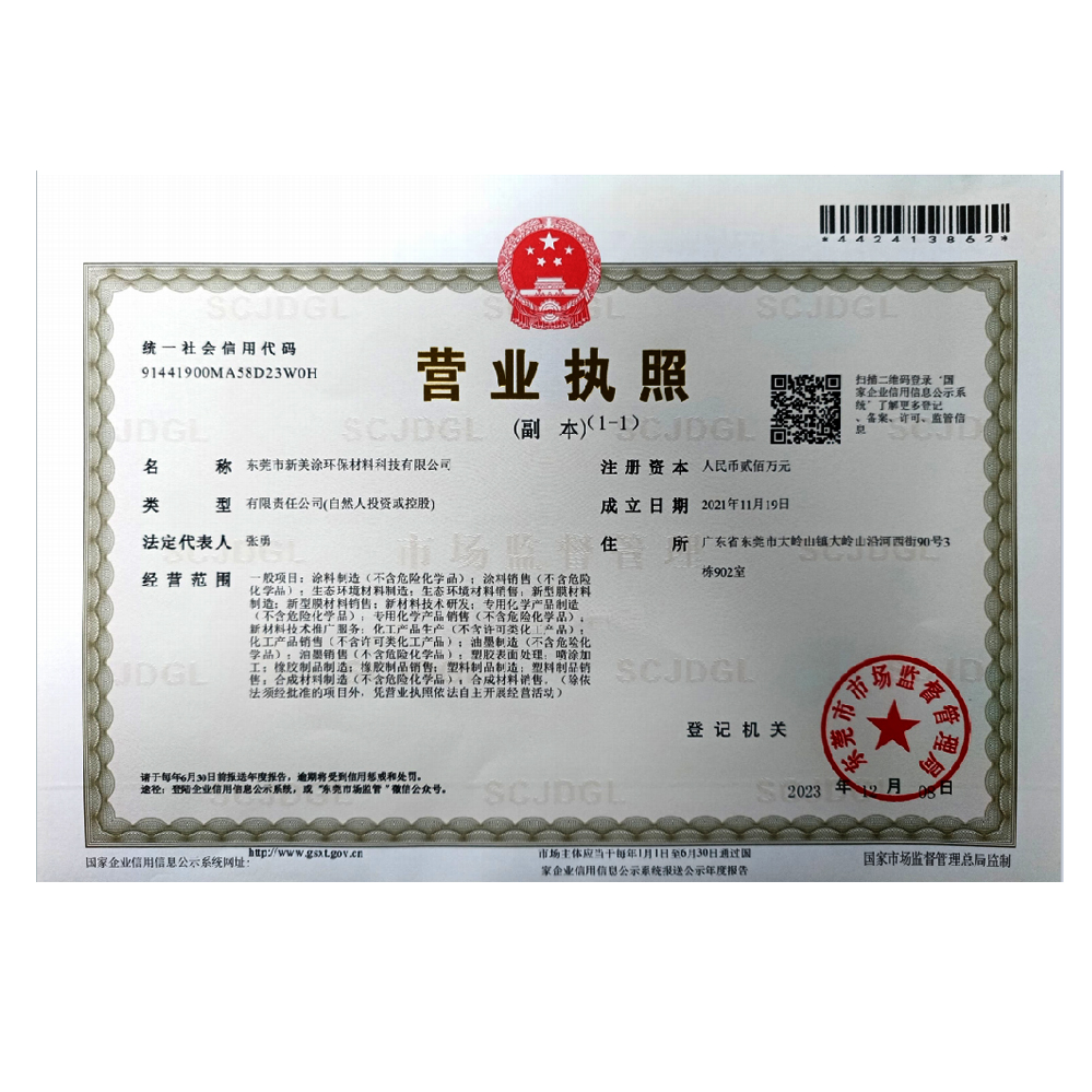 營業執照